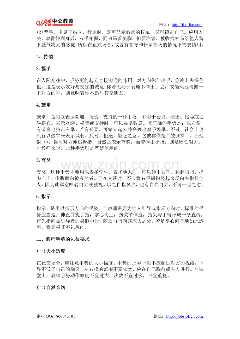 吉林教师招聘：面试礼仪篇——教师的手势.doc_第2页