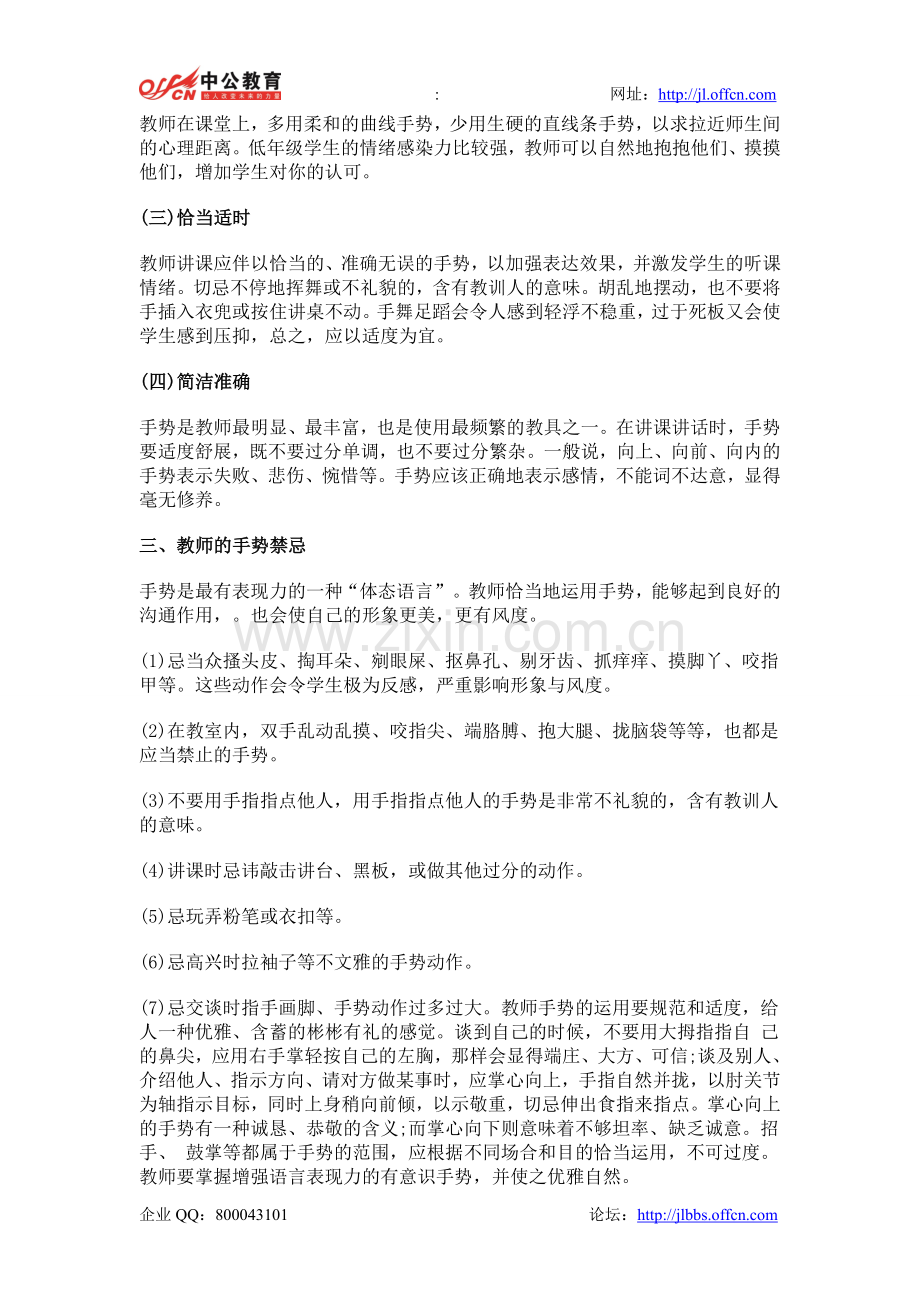 吉林教师招聘：面试礼仪篇——教师的手势.doc_第3页