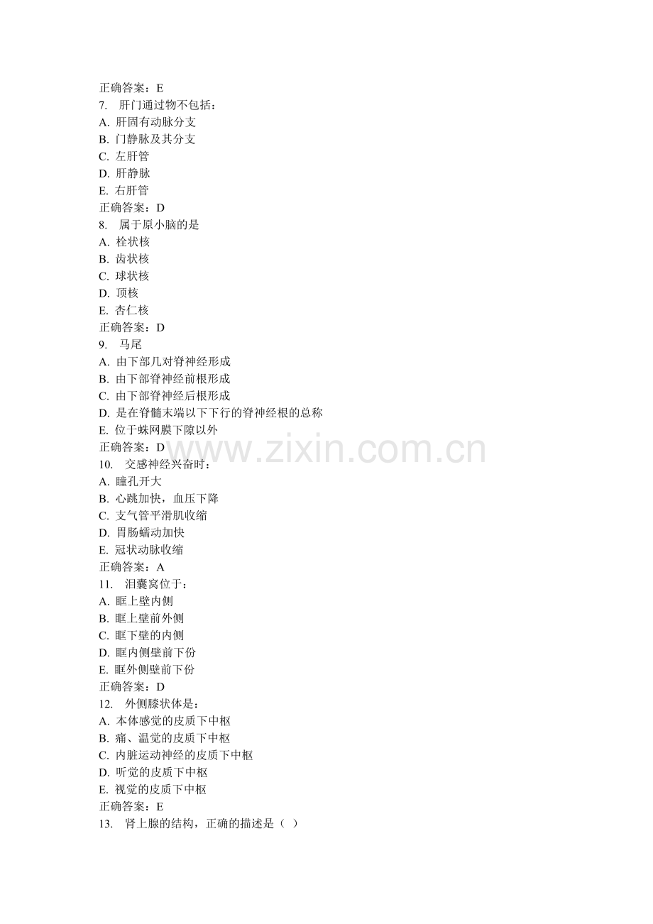 中国医科大学《系统解剖学(中专起点大专)》在线作业15秋100分答案.doc_第2页