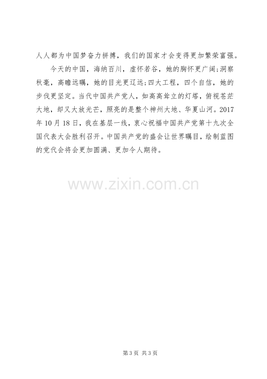 基层干部学习十九大精神体会心得.docx_第3页