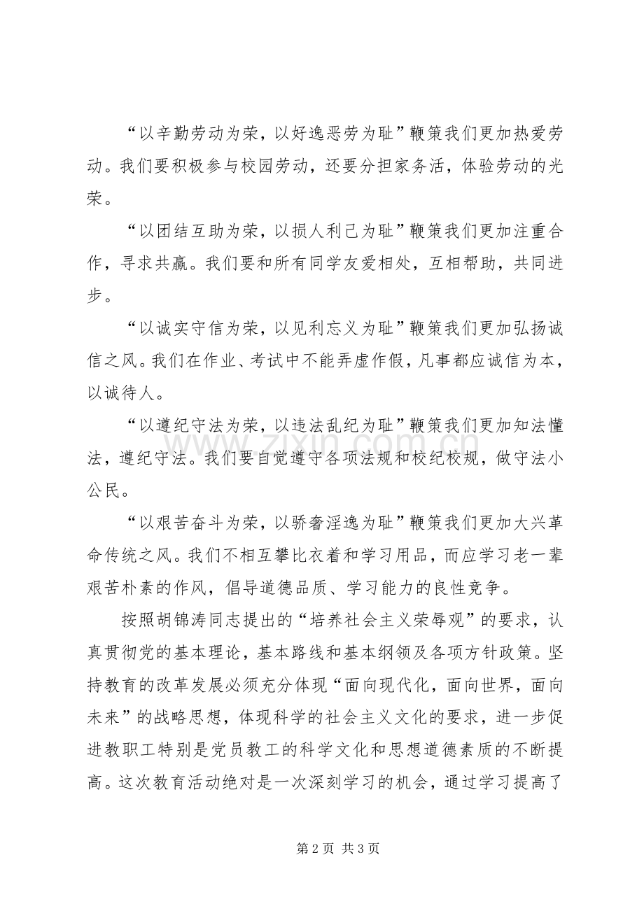 信仰的力量体会心得.docx_第2页