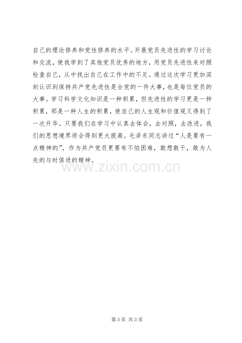 信仰的力量体会心得.docx_第3页