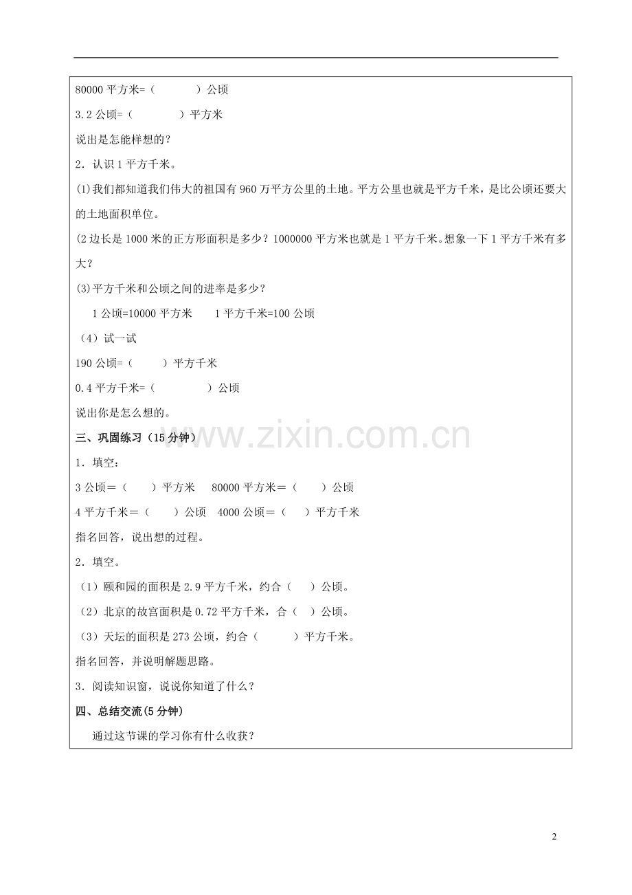 五年级数学上册-面积单位教案-北京版.doc_第2页