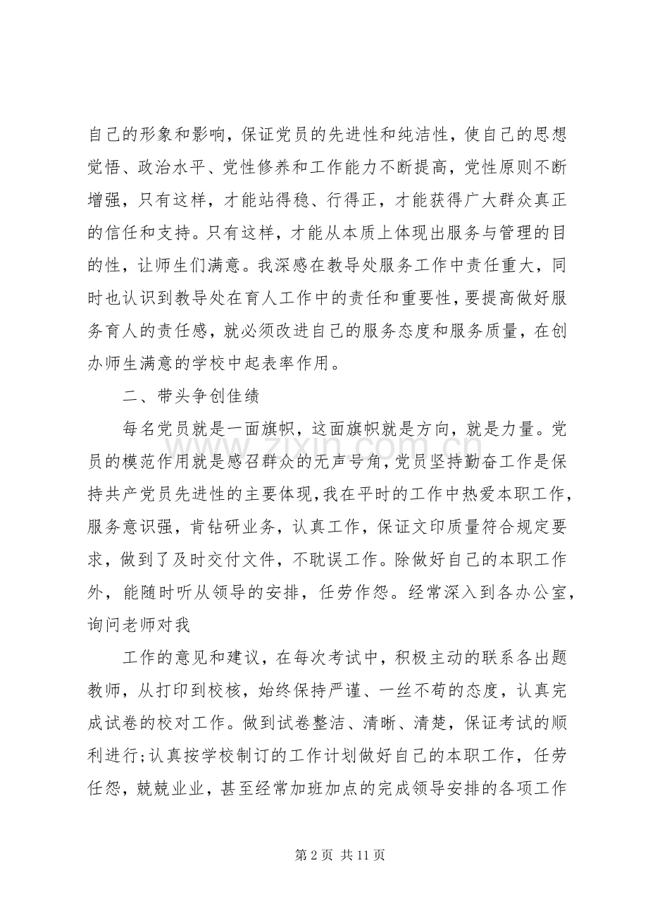 学校党员五个带头个人心得.docx_第2页