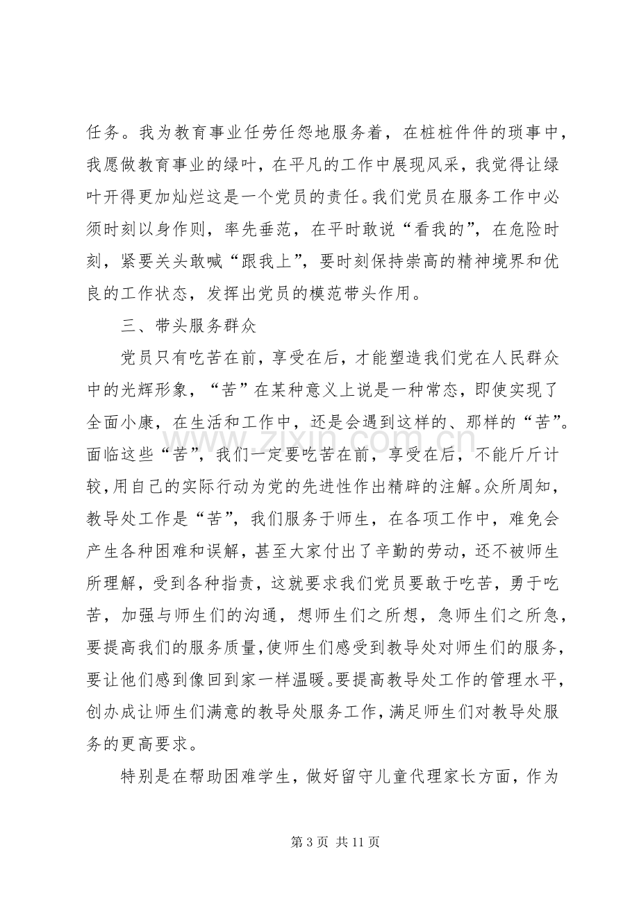 学校党员五个带头个人心得.docx_第3页