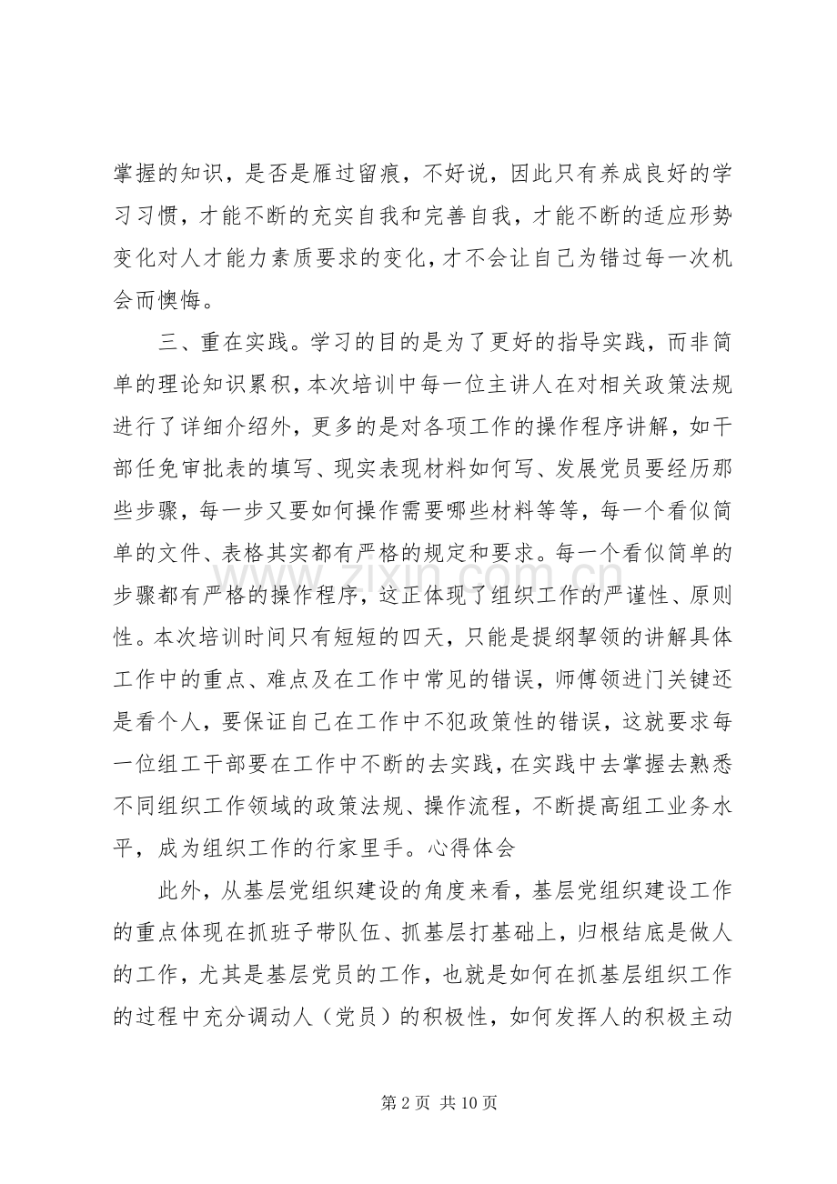 干部培训体会心得3篇范文.docx_第2页