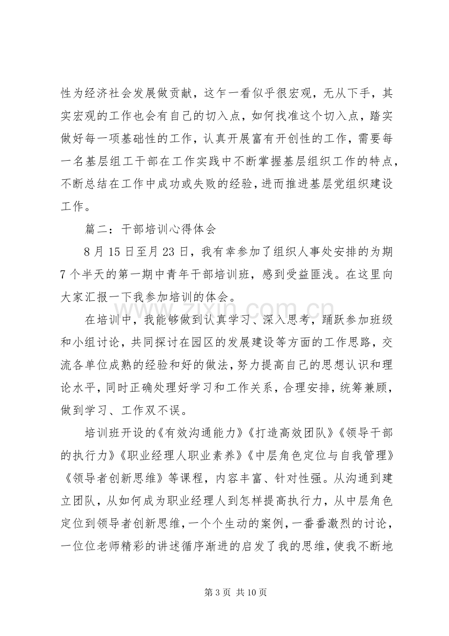 干部培训体会心得3篇范文.docx_第3页