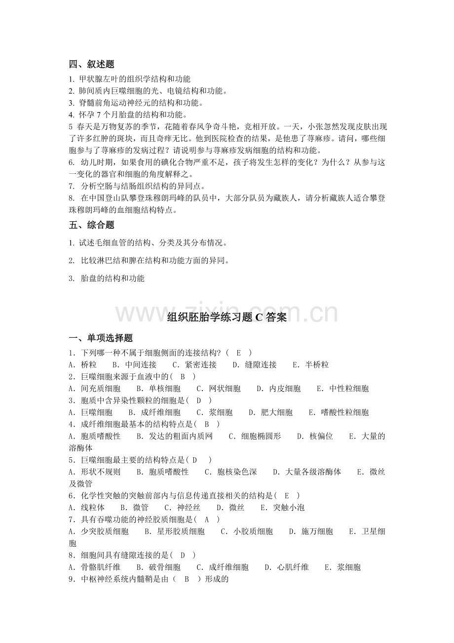 组织胚胎学练习题C.doc_第2页