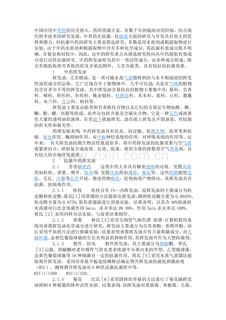 中药对真菌的治疗.doc_第1页