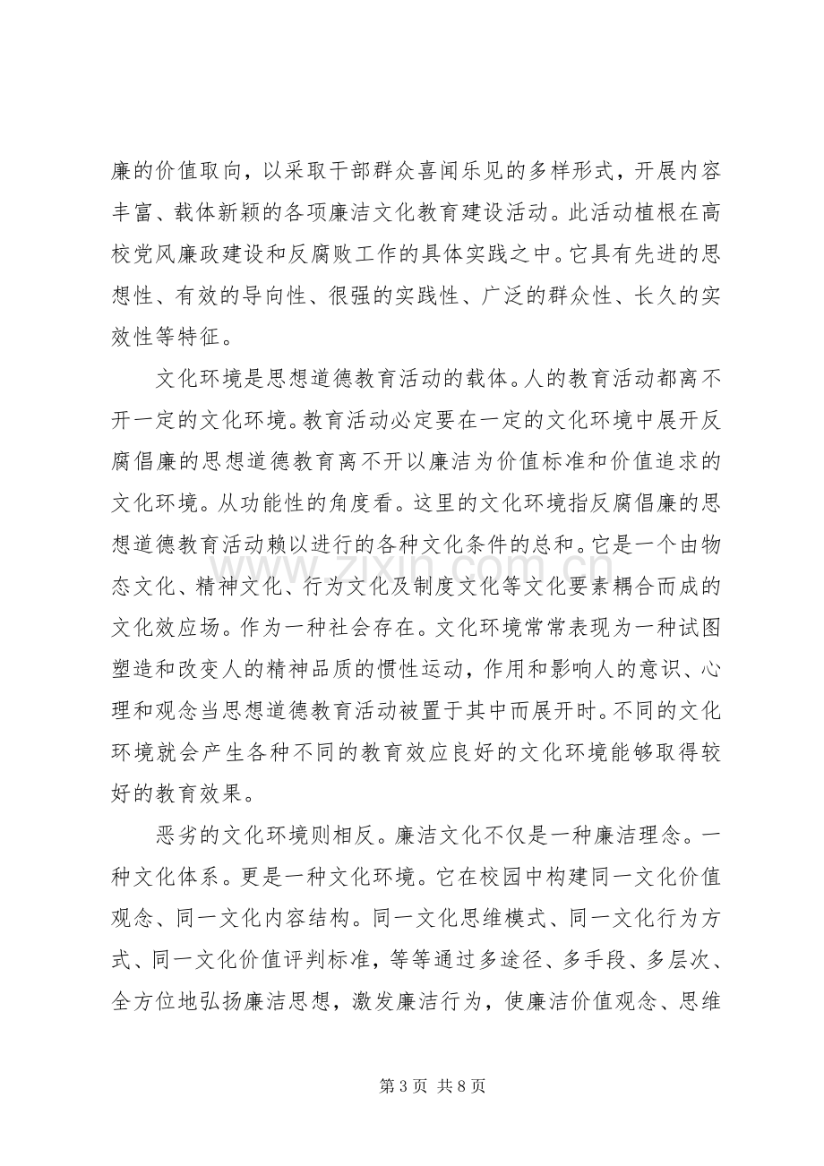 个人廉政教育体会心得3篇.docx_第3页