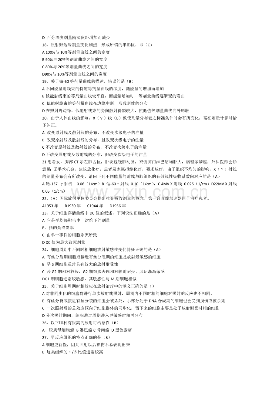 放射治疗学考题.docx_第2页