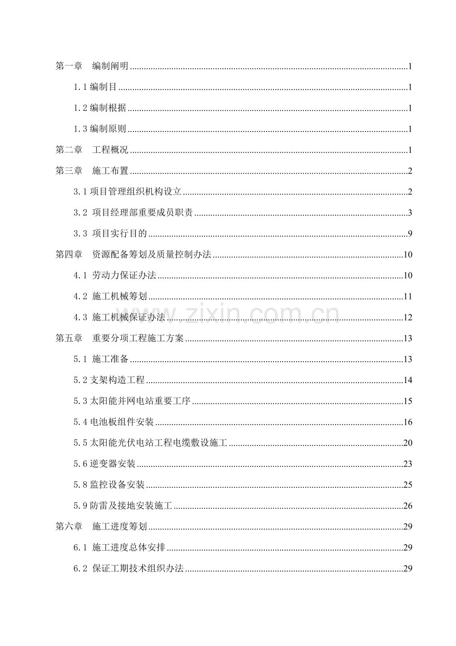 分布式光伏电站施工组织设计样本.doc_第2页