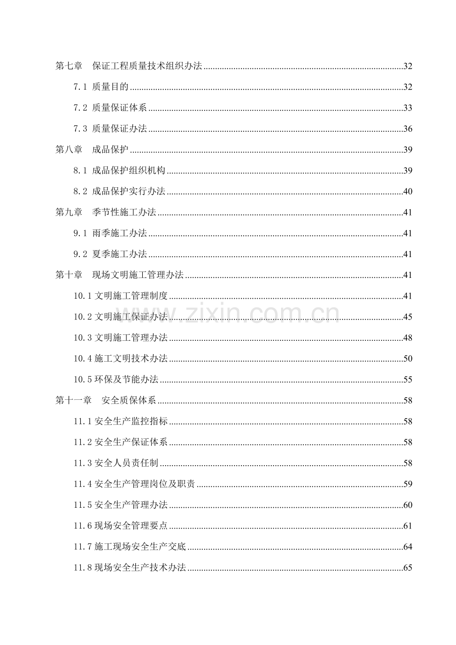 分布式光伏电站施工组织设计样本.doc_第3页