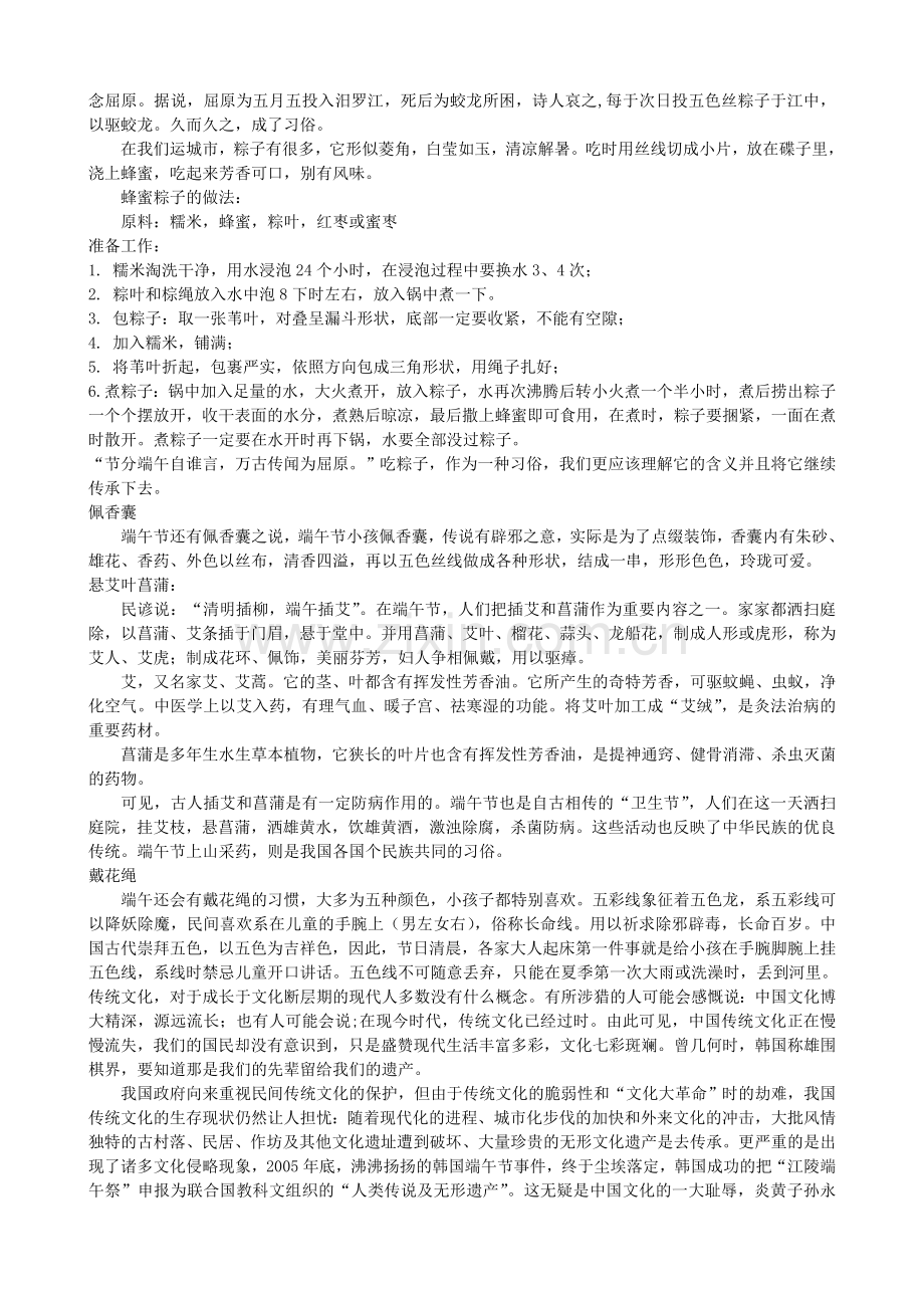 高中语文研究性学习报告.doc_第2页