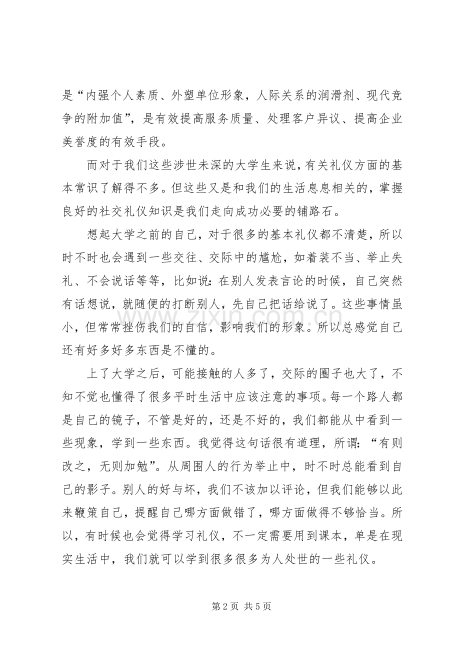 公共礼仪体会心得.docx_第2页