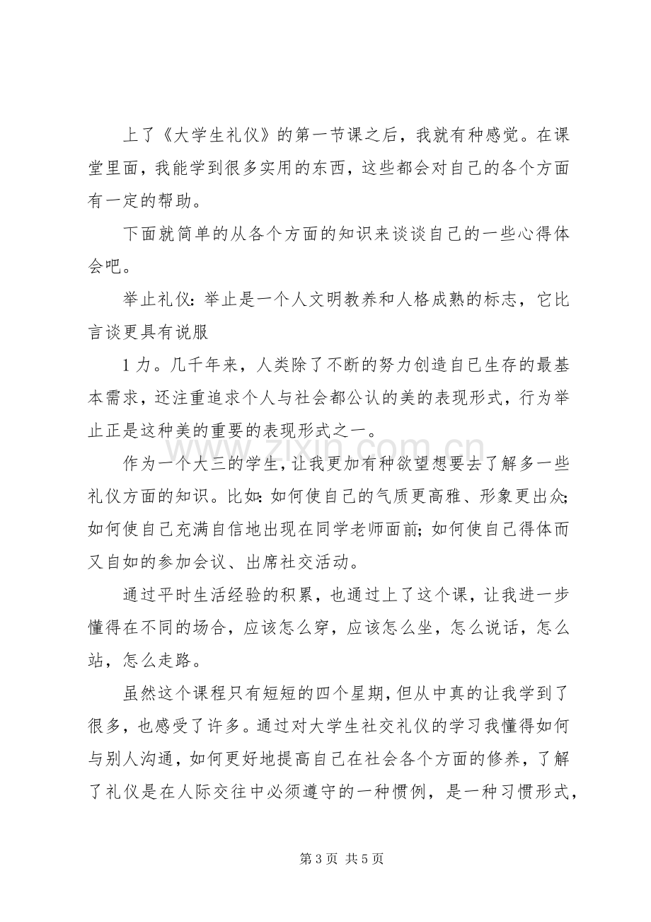 公共礼仪体会心得.docx_第3页