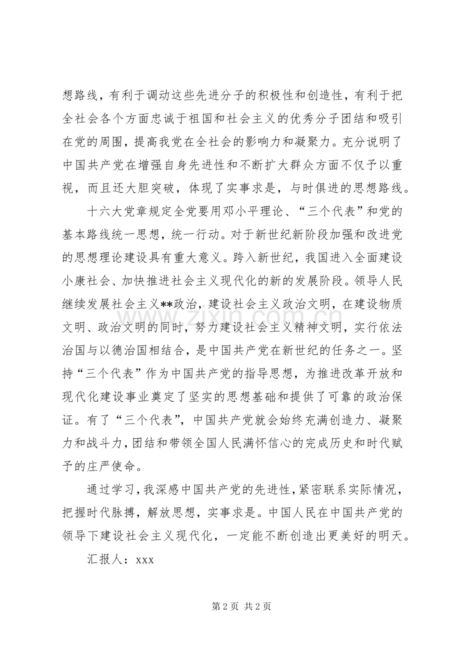 党校学习体会心得 (30).docx_第2页