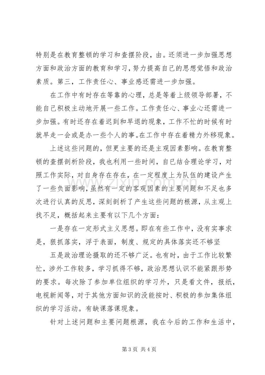 消防队纪律作风整顿活动个人剖析材料工作体会.docx_第3页