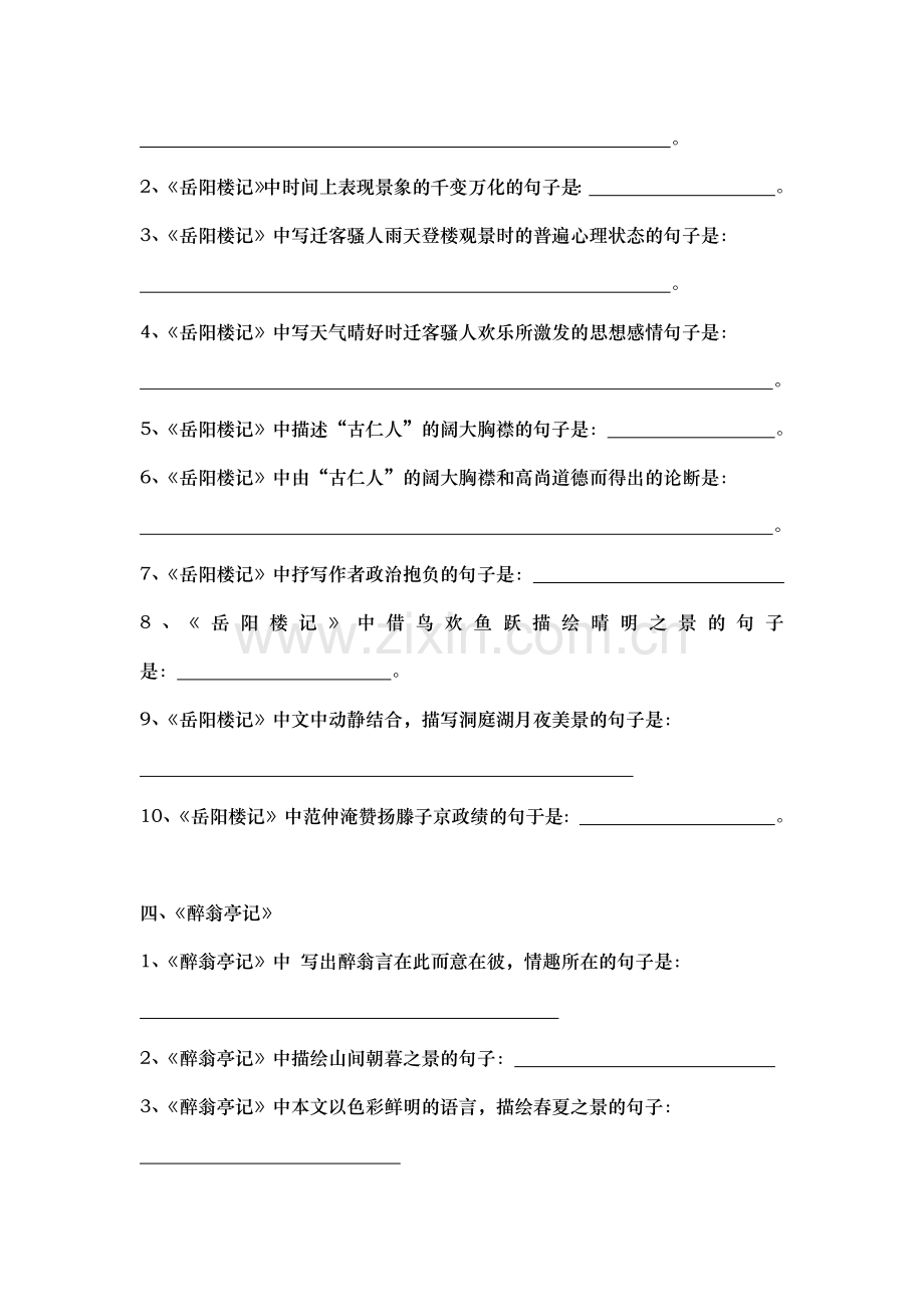 八年级下册古诗文默写.docx_第2页