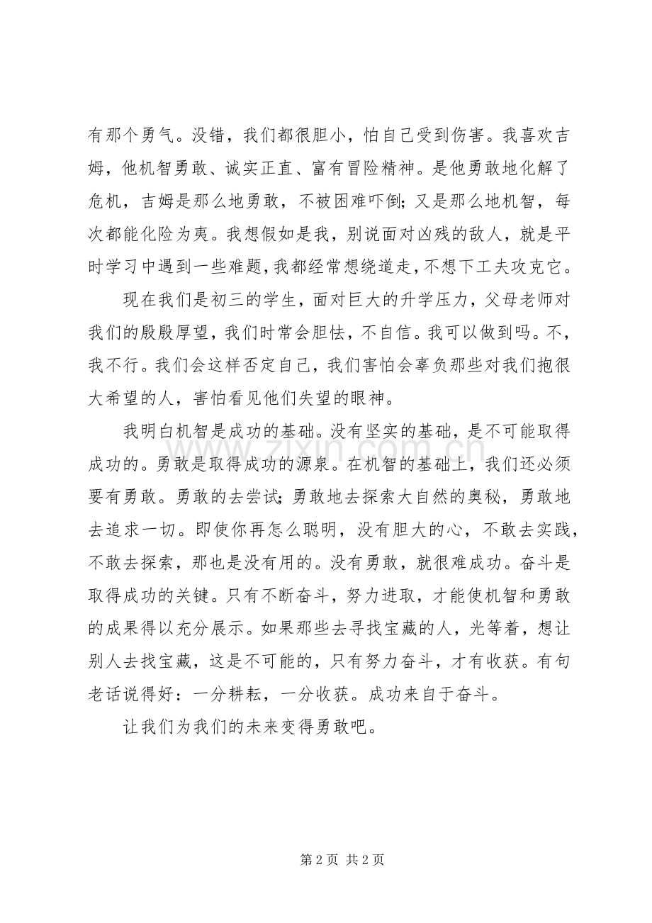 勇气与力量《金银岛》读后心得.docx_第2页