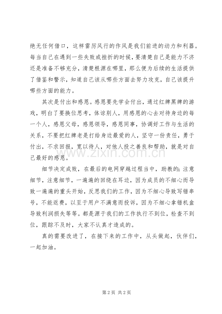 凝聚力培训体会心得.docx_第2页