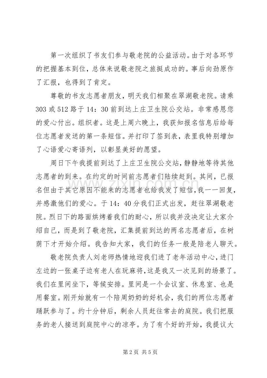 参加敬老院活动感想.docx_第2页