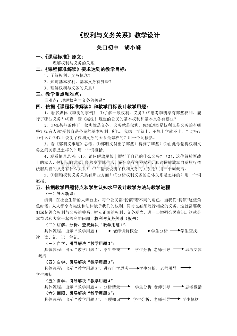 权利与义务关系设计.doc_第1页