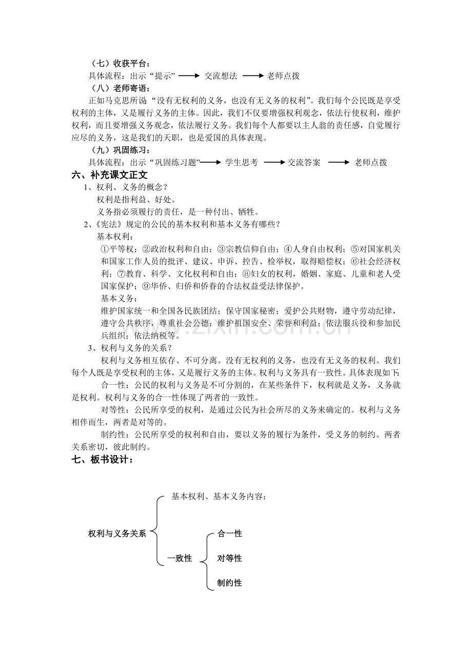 权利与义务关系设计.doc_第2页