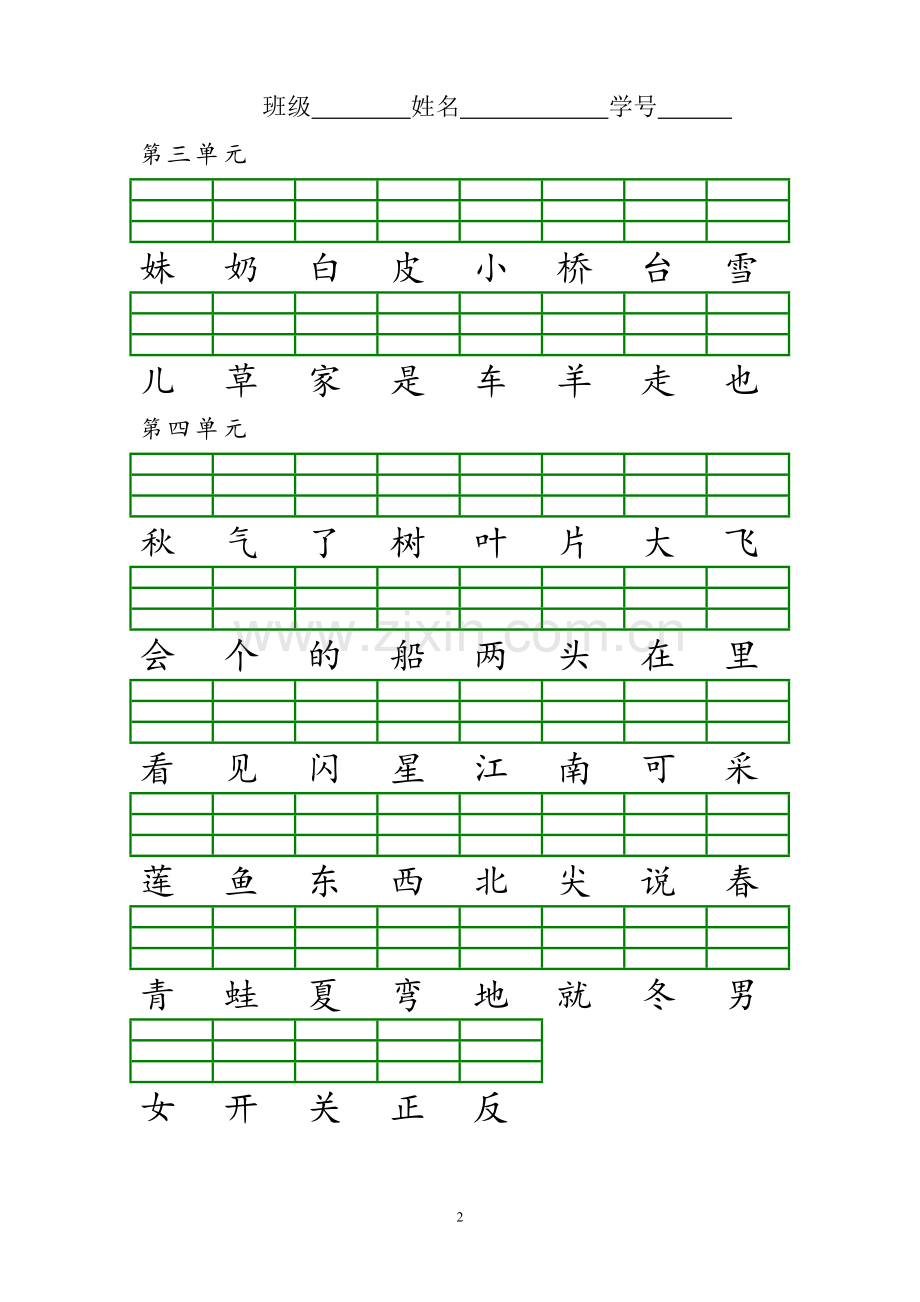 部编本一年级上册识字表注音练习.doc_第2页