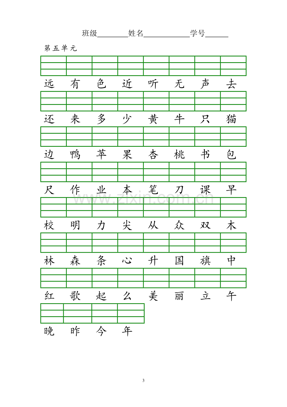 部编本一年级上册识字表注音练习.doc_第3页