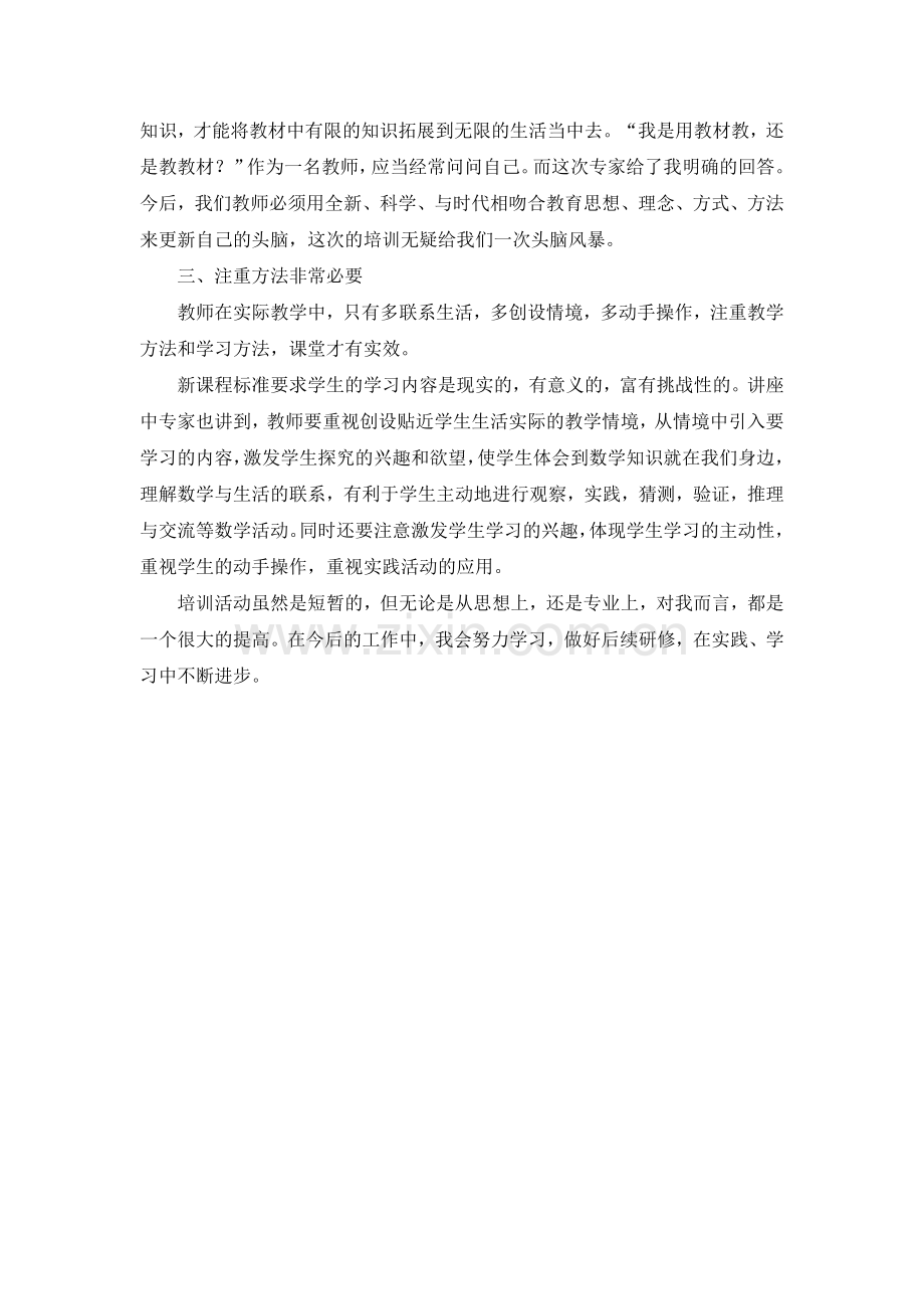 国培计划学习总结.doc_第2页