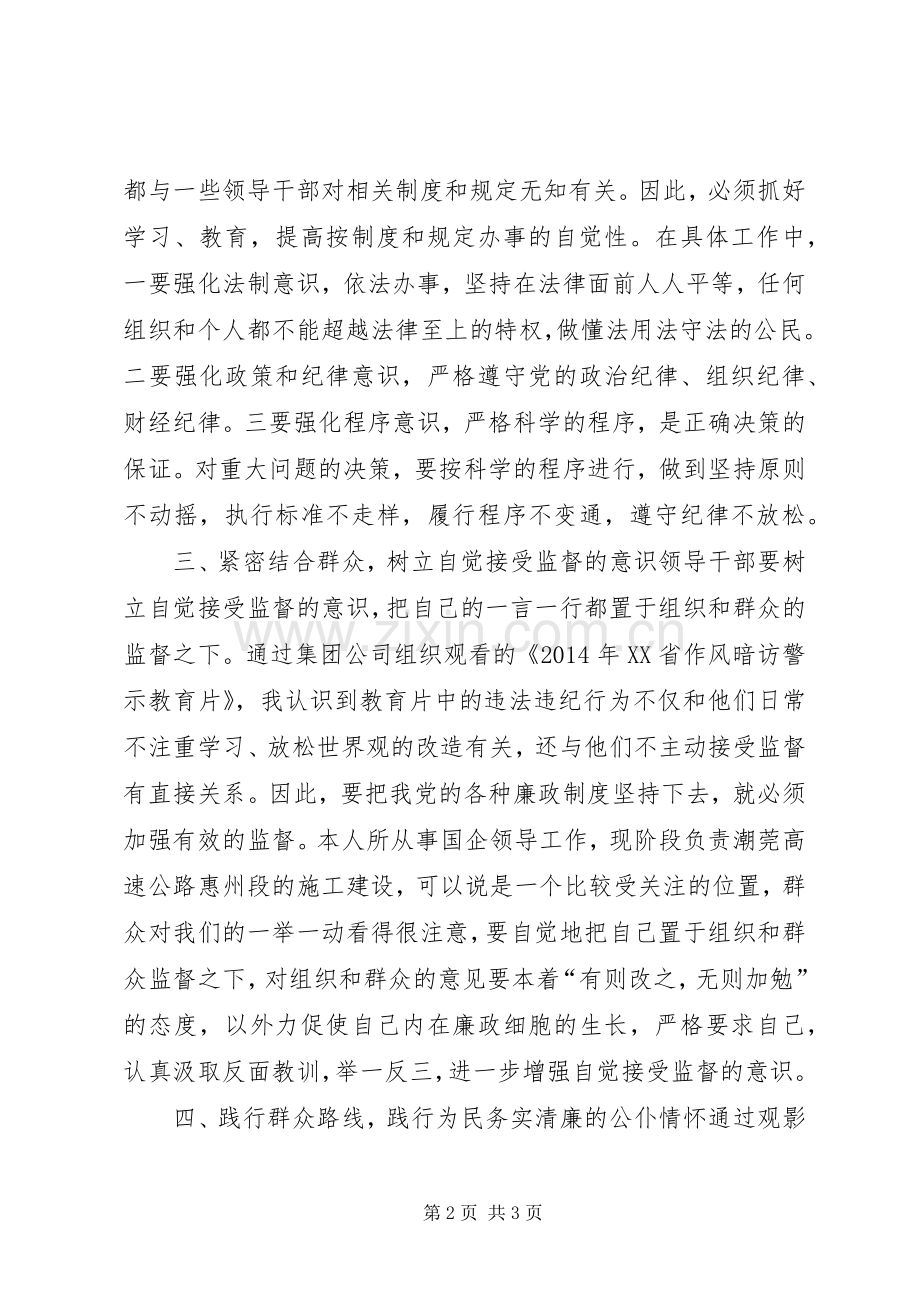 纪律教育学习月体会心得.docx_第2页