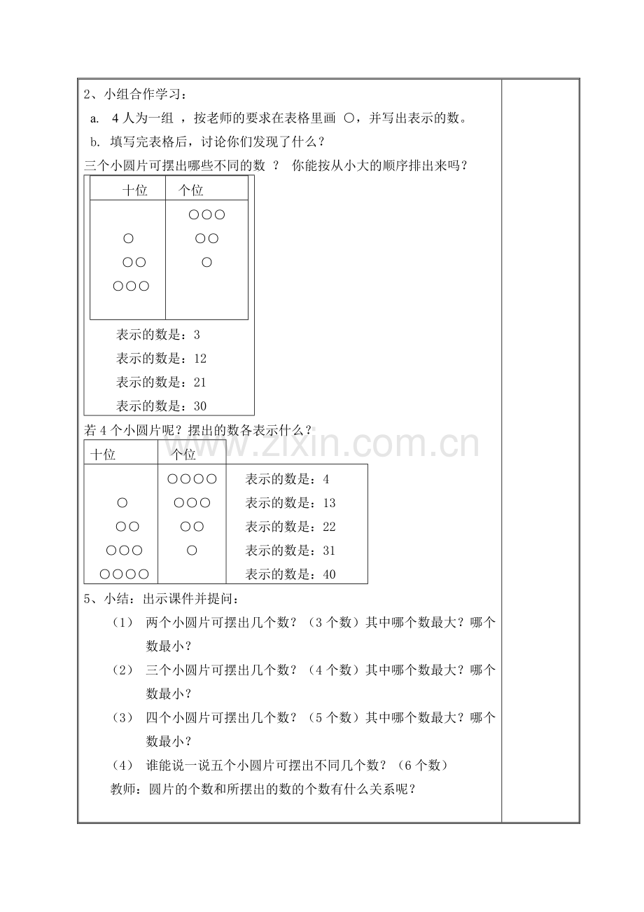 摆一摆想一想教案.docx_第2页