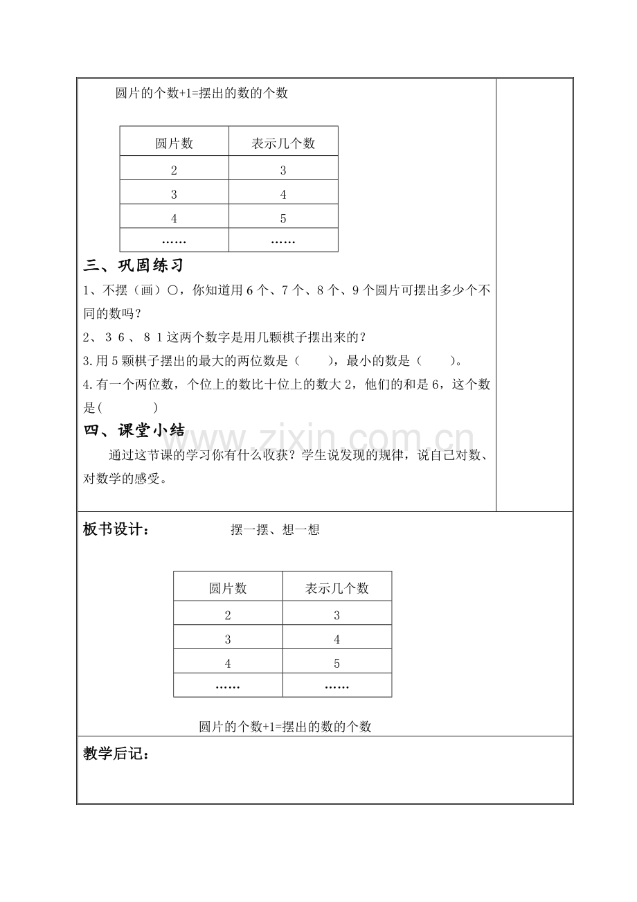 摆一摆想一想教案.docx_第3页