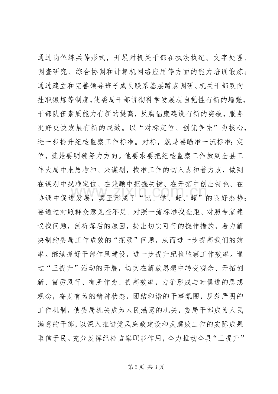 国土系统“三提升”活动个人体会心得.docx_第2页