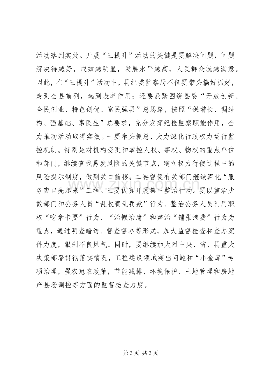 国土系统“三提升”活动个人体会心得.docx_第3页