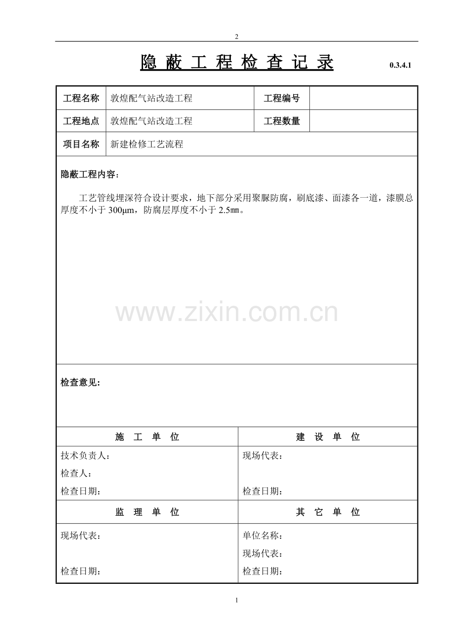 技术表格.1.doc_第2页