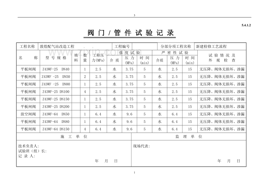 技术表格.1.doc_第3页