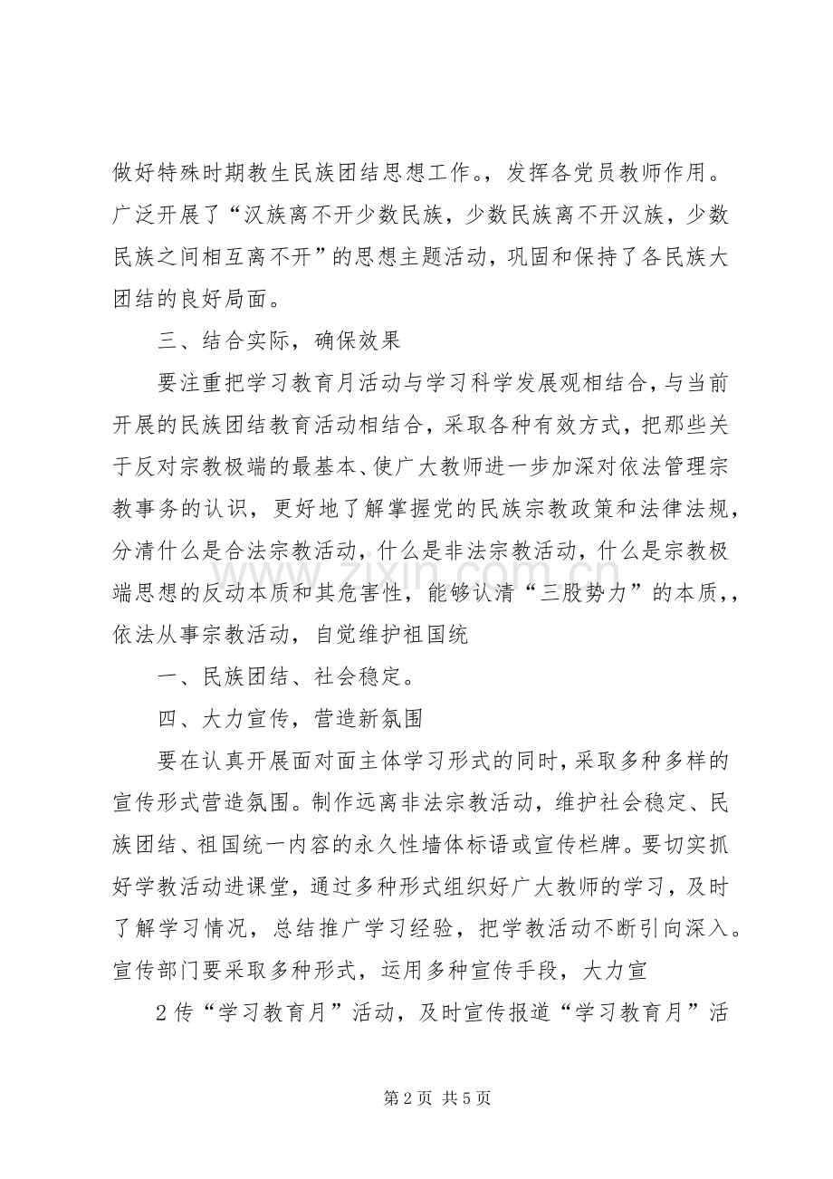 民族理论学习班体会心得.docx_第2页