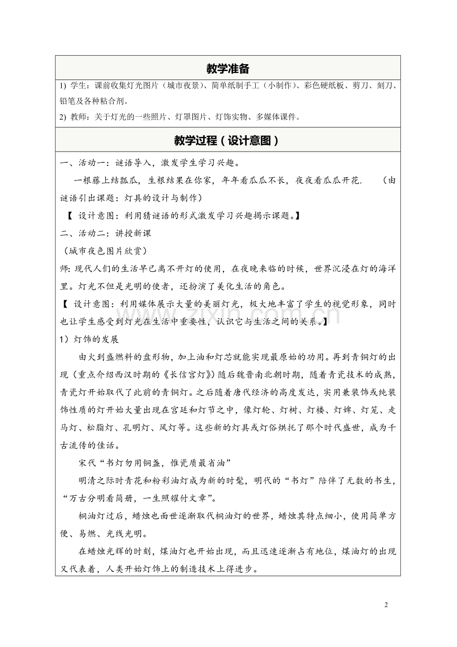 【灯具的设计与制作】教案.doc_第2页