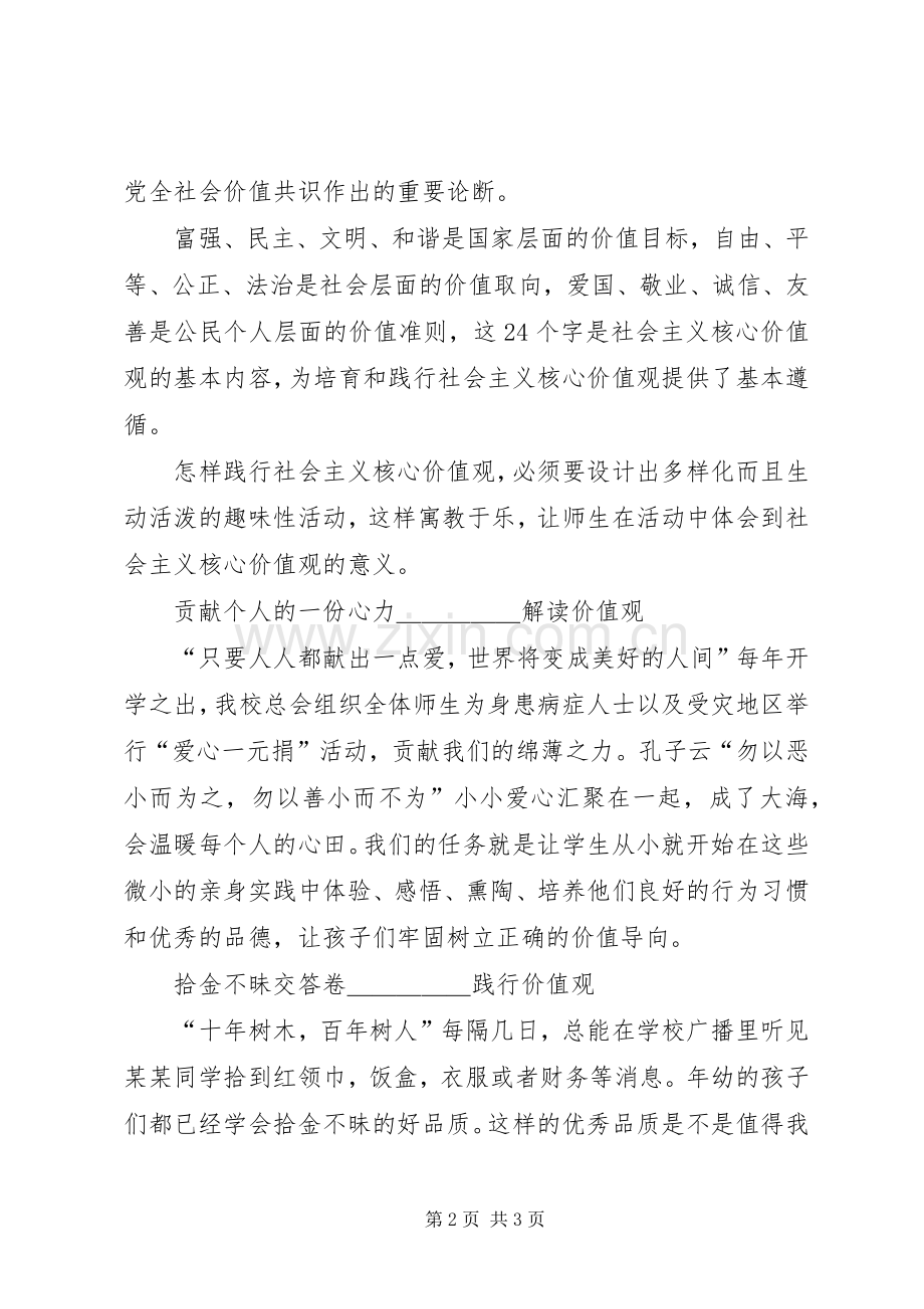 心得一：践行核心价值观.docx_第2页