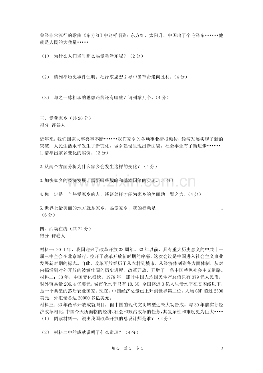 八年级政治下册-第十三十四课测试题-陕教版.doc_第3页