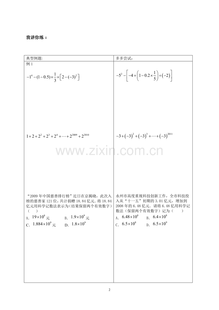 有理数混合乘方运算_科学计数法.doc_第2页