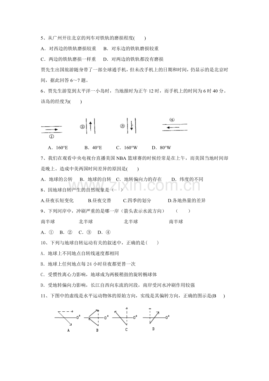 地球自转的地理意义.doc_第2页