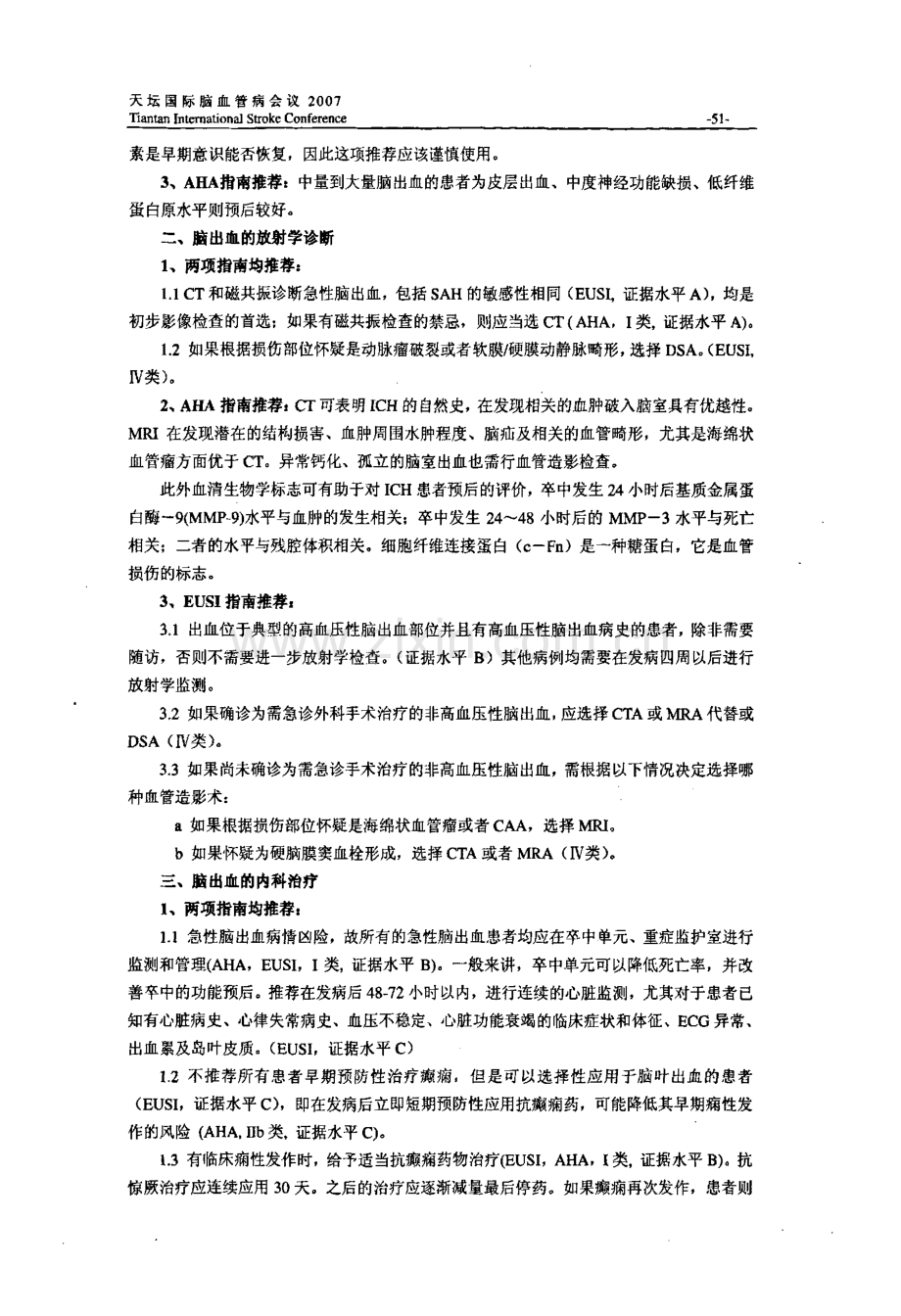 解读AHA与EUSI脑出血治疗指南.pdf_第2页