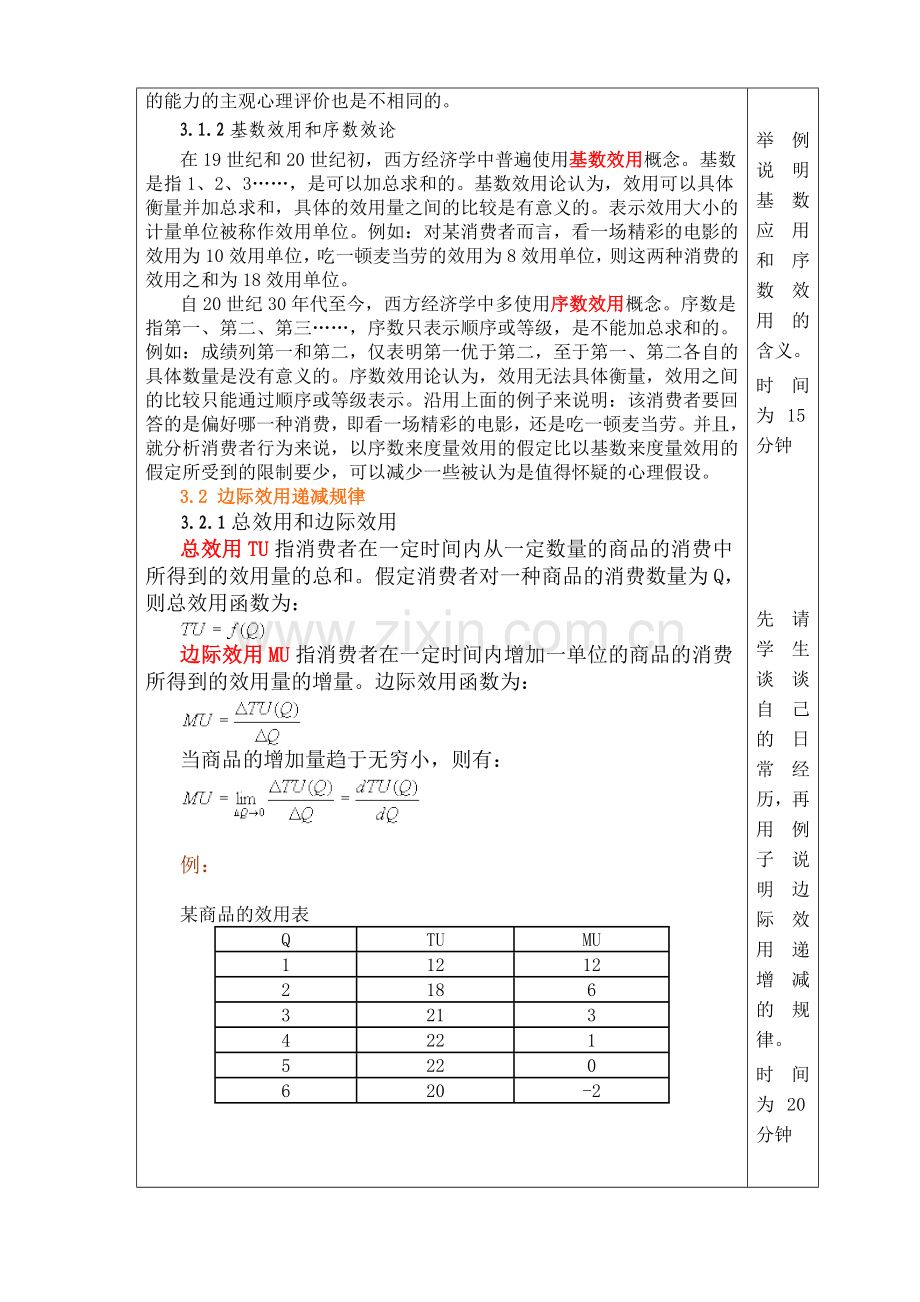 消费者行为理论教案.doc_第3页