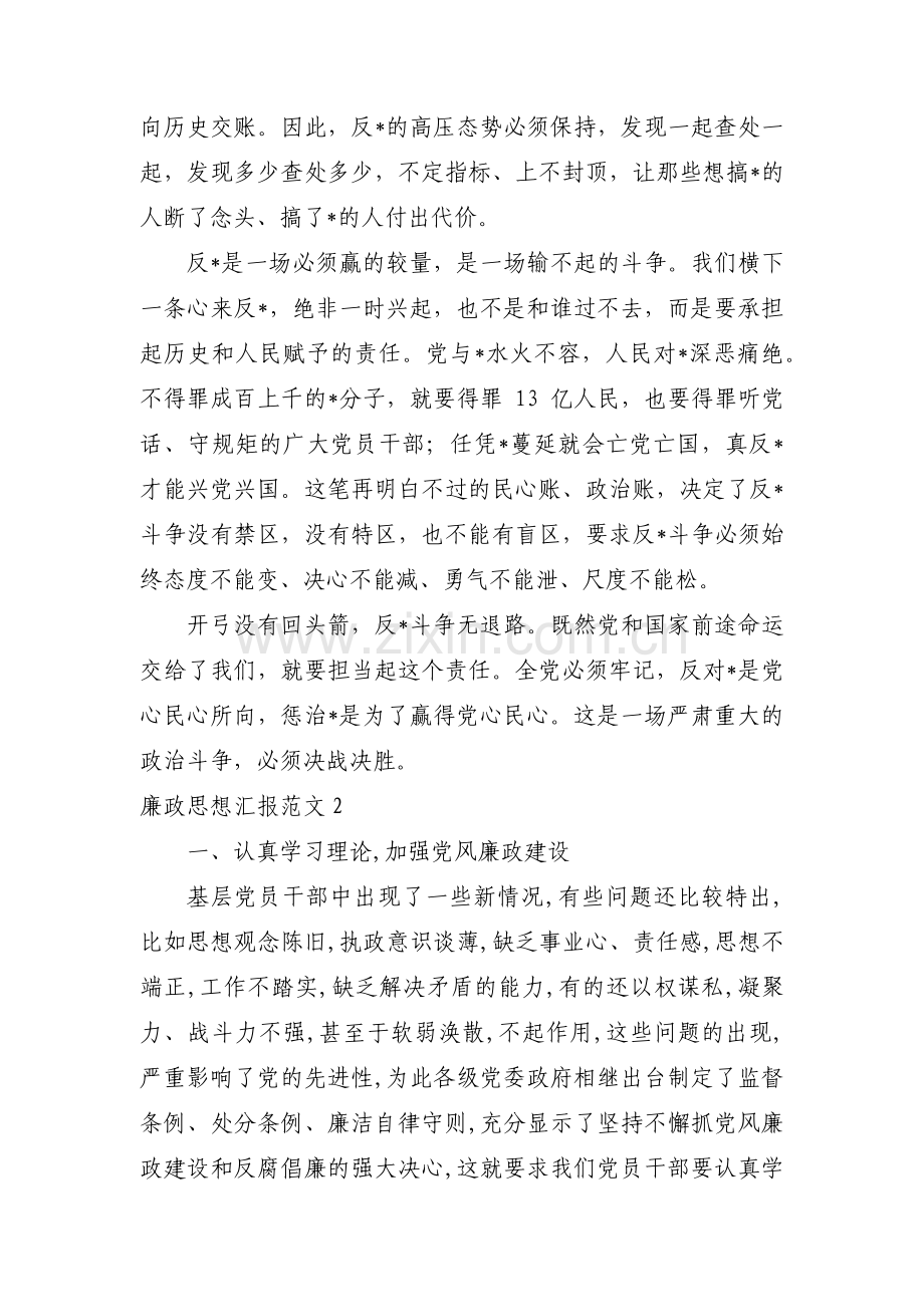 廉政思想汇报范文三篇.pdf_第2页