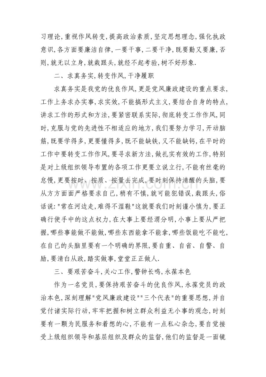 廉政思想汇报范文三篇.pdf_第3页