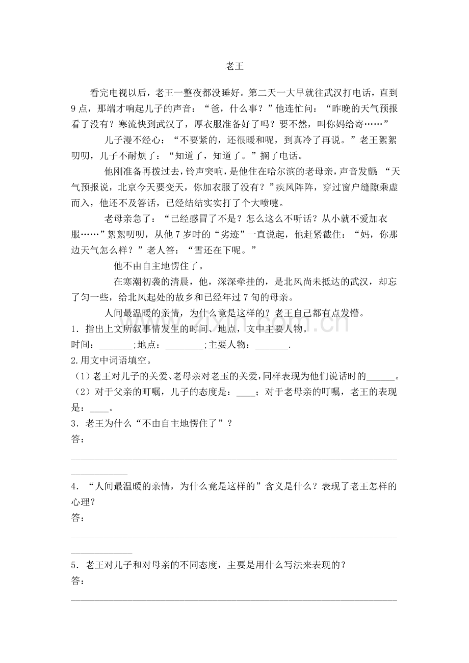 现代文阅读训练四.doc_第1页