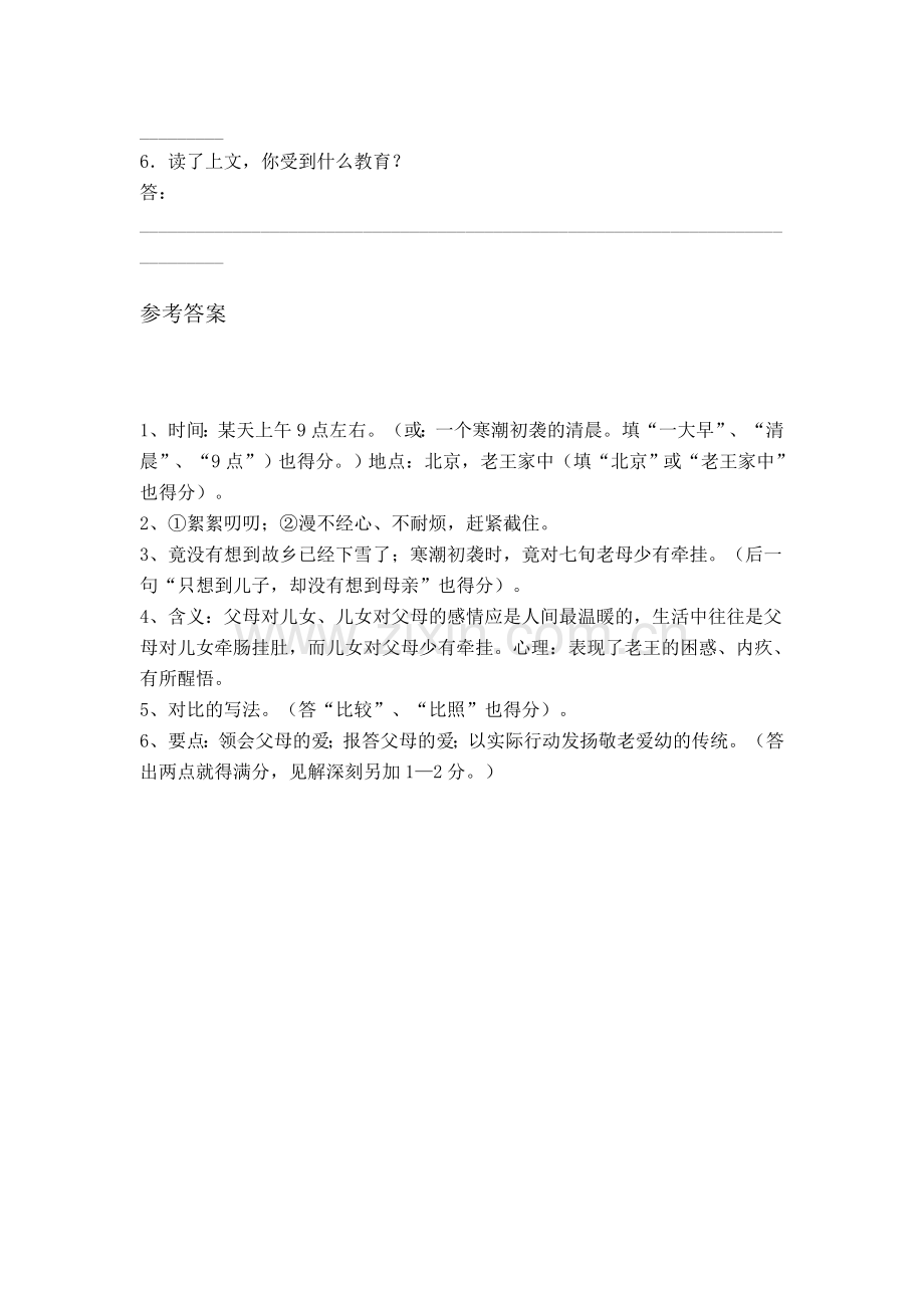 现代文阅读训练四.doc_第2页